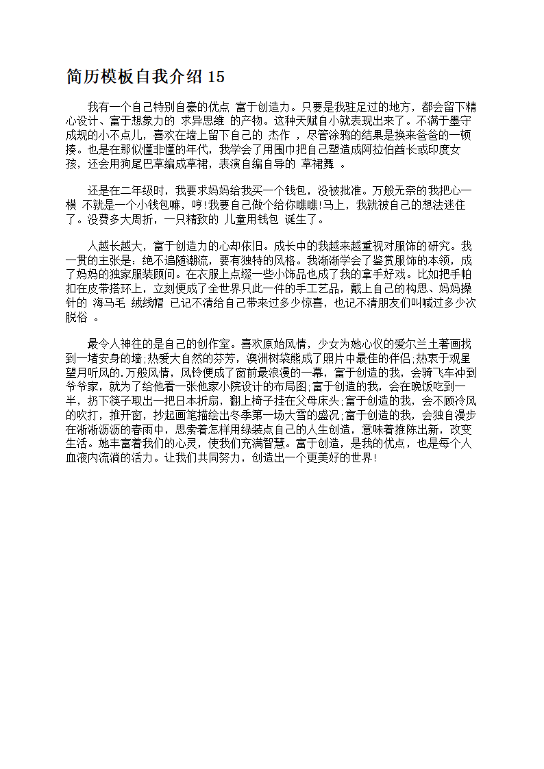 简历中的自我介绍第6页
