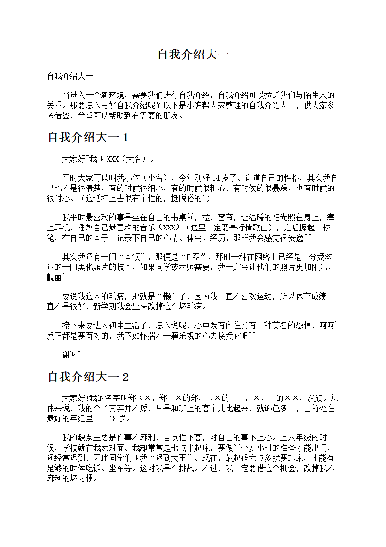 自我介绍大一