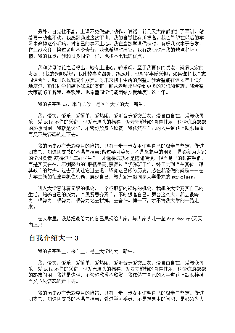 自我介绍大一第2页