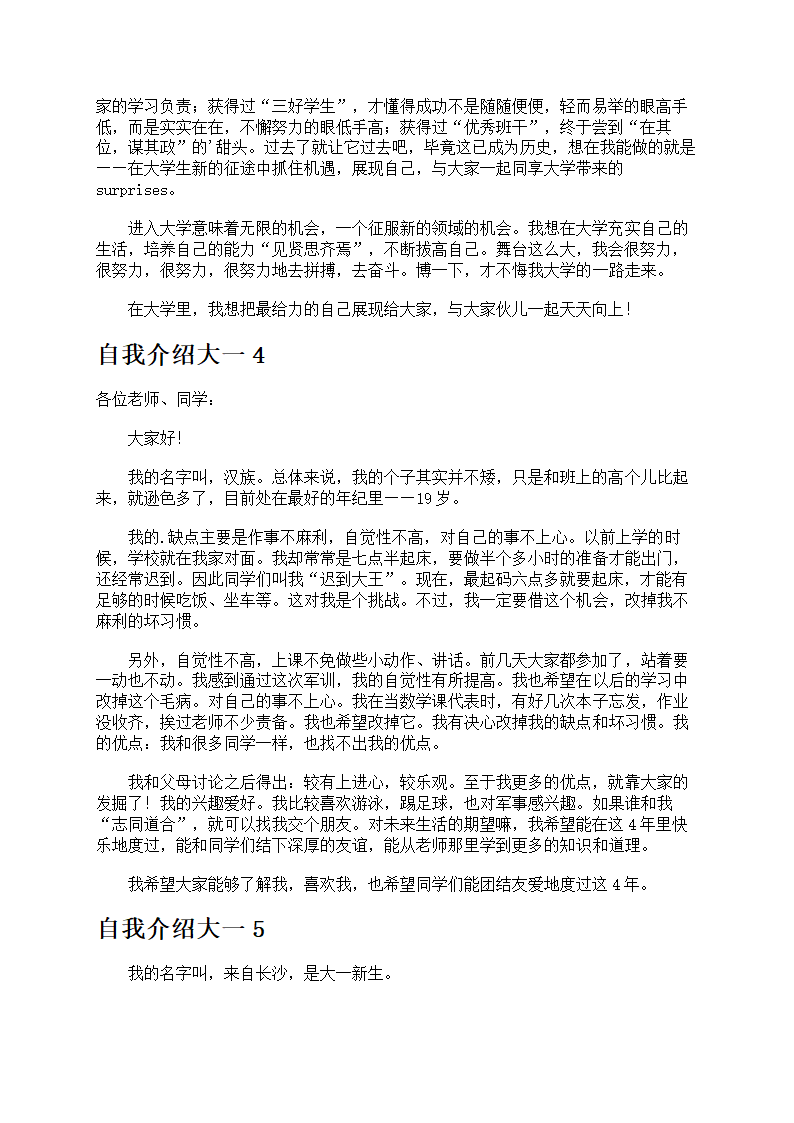自我介绍大一第3页