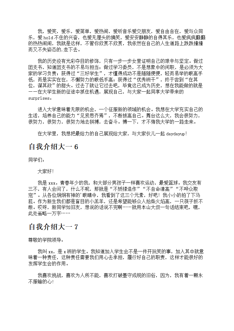 自我介绍大一第4页