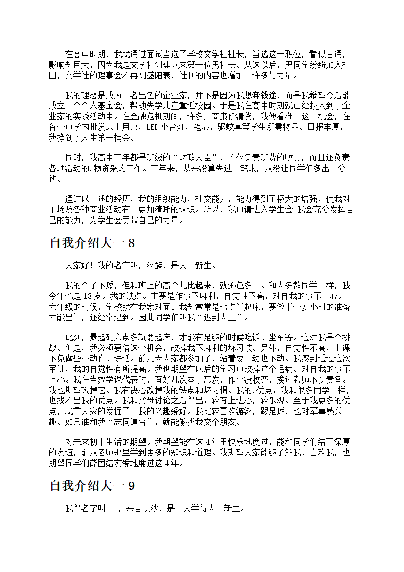 自我介绍大一第5页