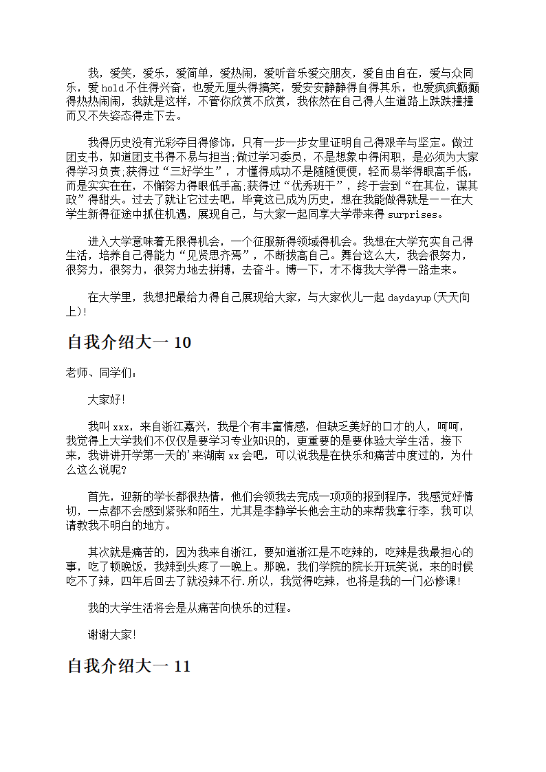 自我介绍大一第6页