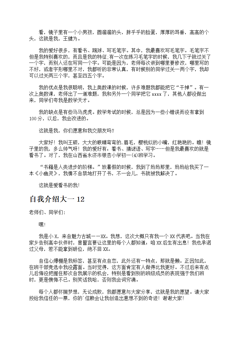 自我介绍大一第7页