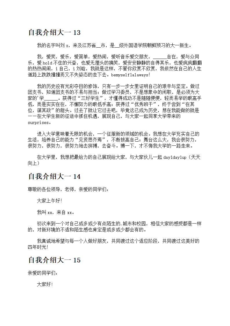 自我介绍大一第8页