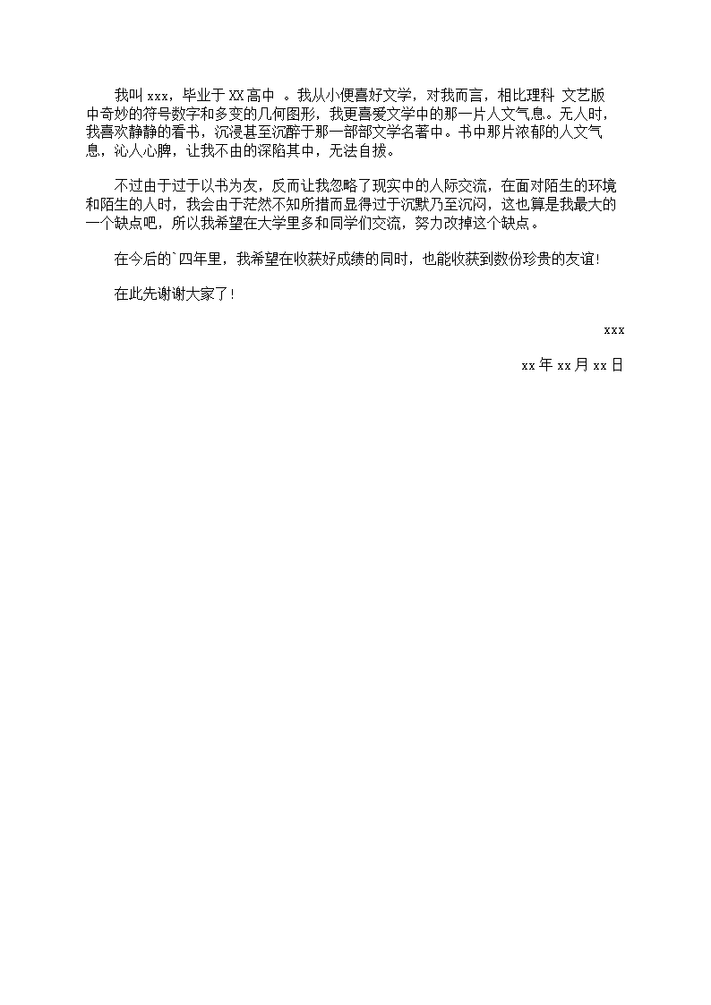自我介绍大一第9页