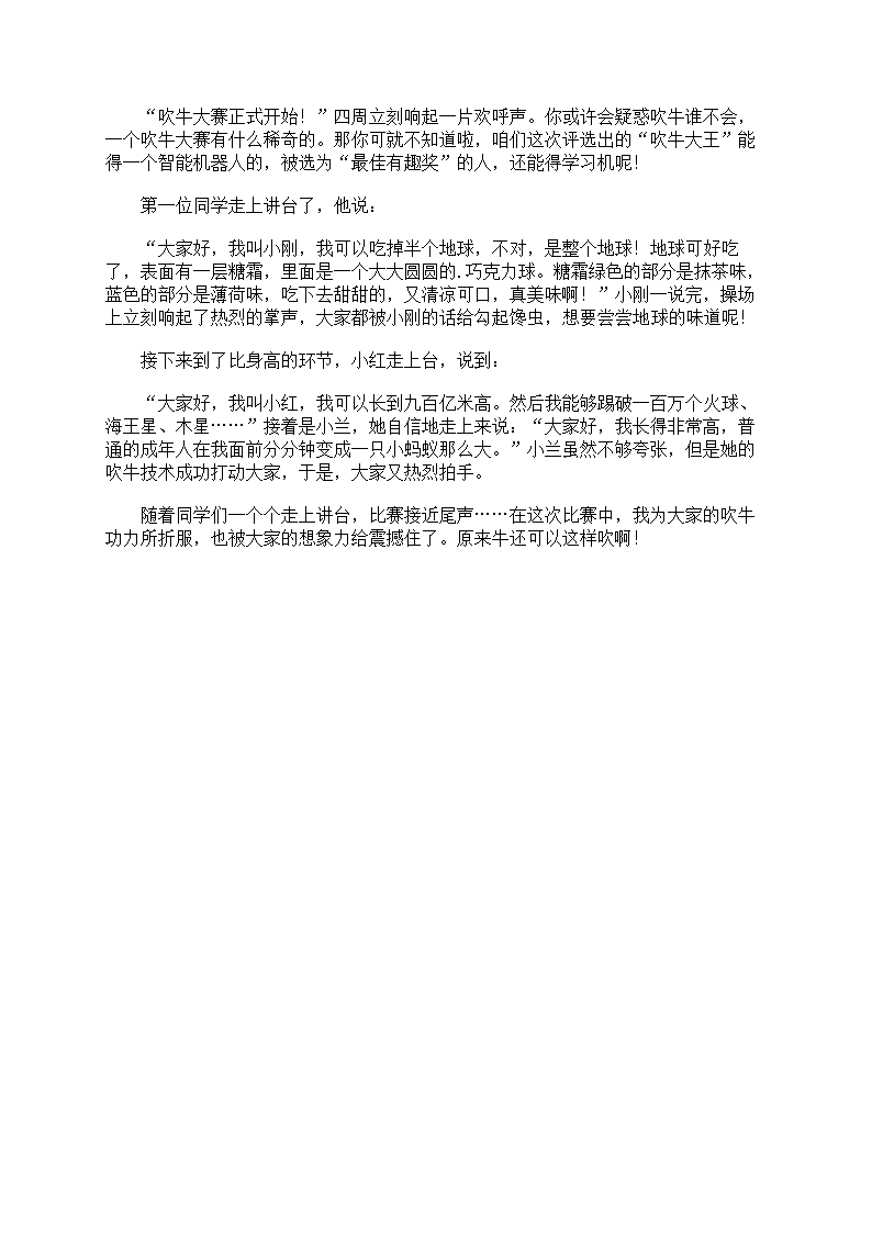吹牛大赛作文第2页