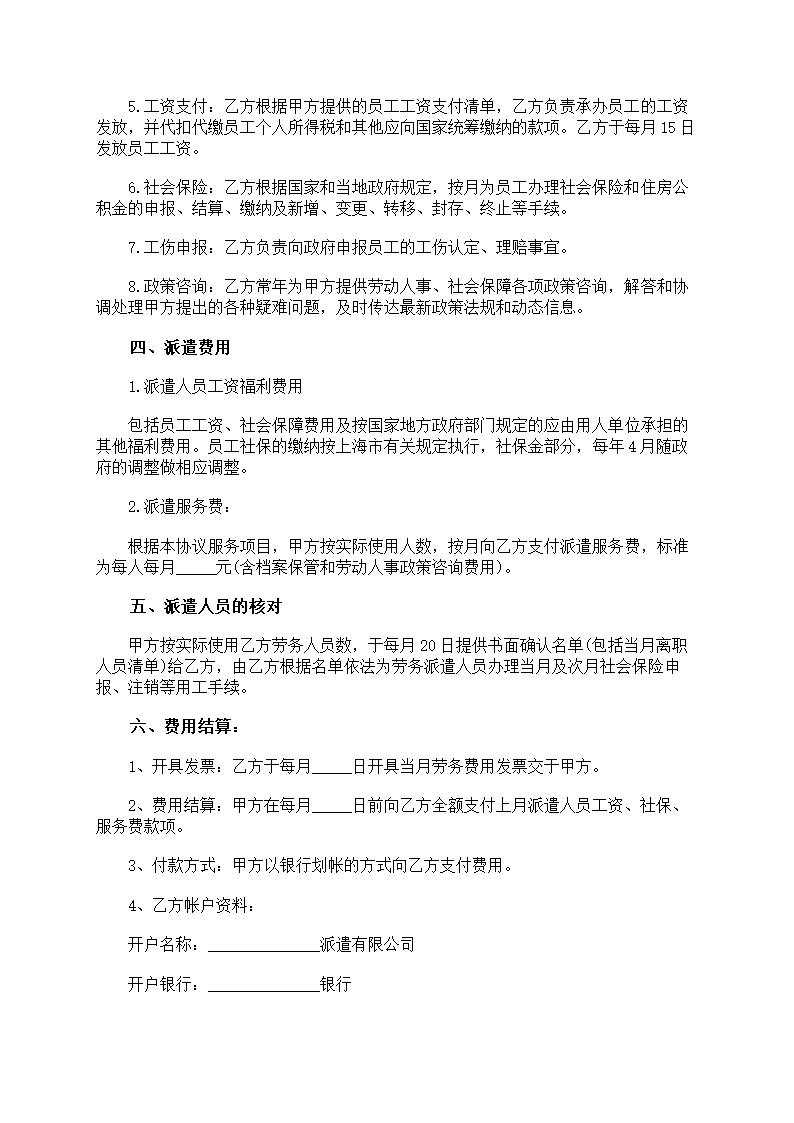 酒店劳务派遣合同第2页