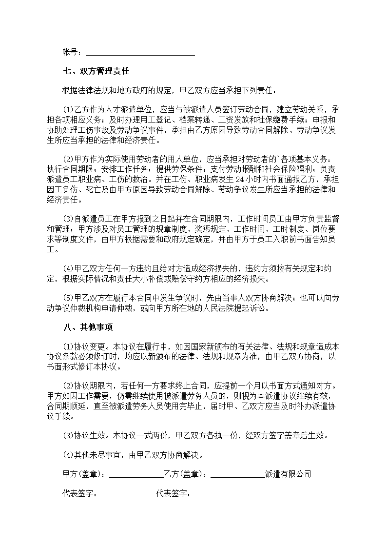 酒店劳务派遣合同第3页