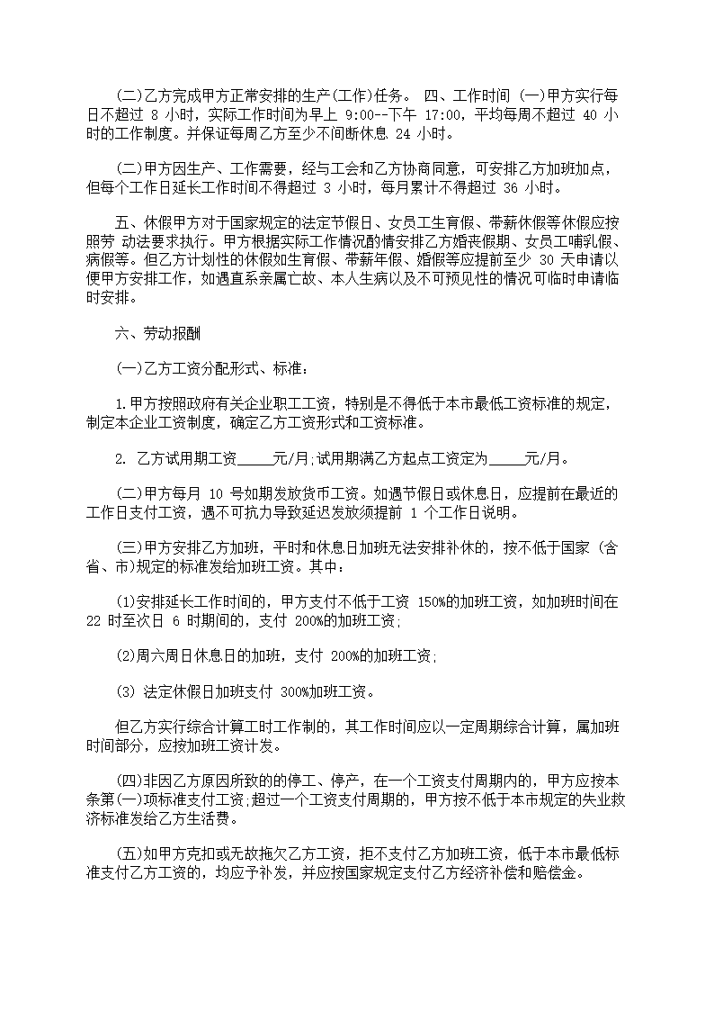 试用期员工劳动合同第2页