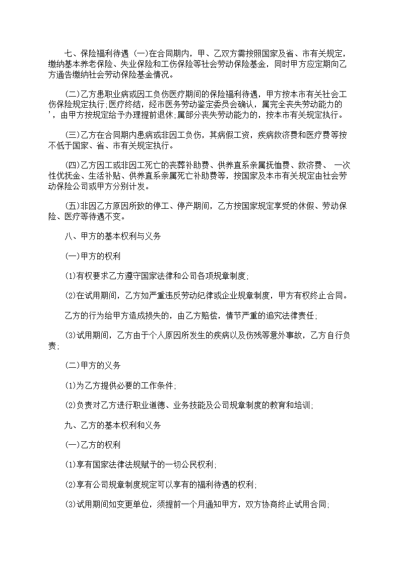 试用期员工劳动合同第3页