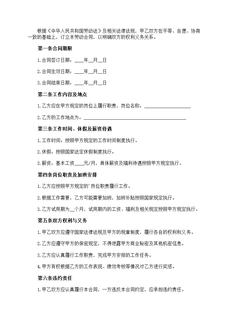 试用期员工劳动合同第5页
