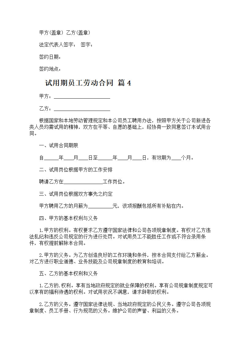 试用期员工劳动合同第9页