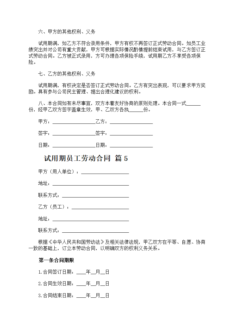 试用期员工劳动合同第10页