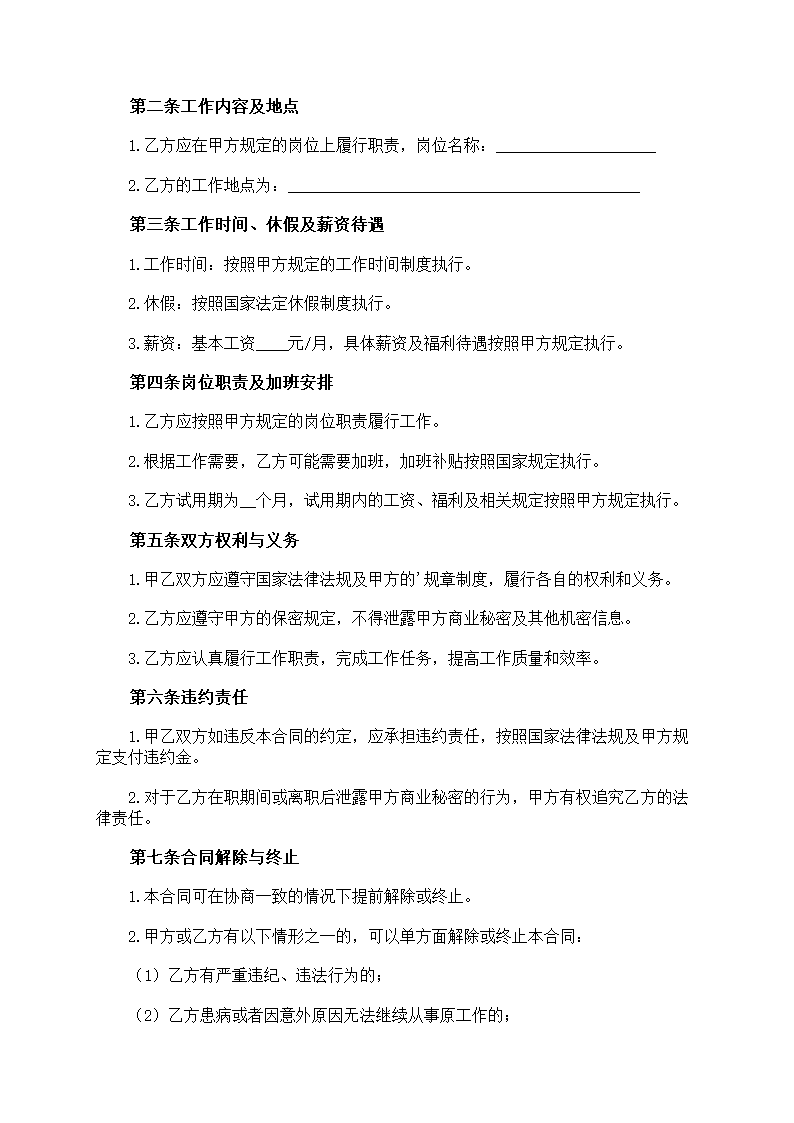 试用期员工劳动合同第11页