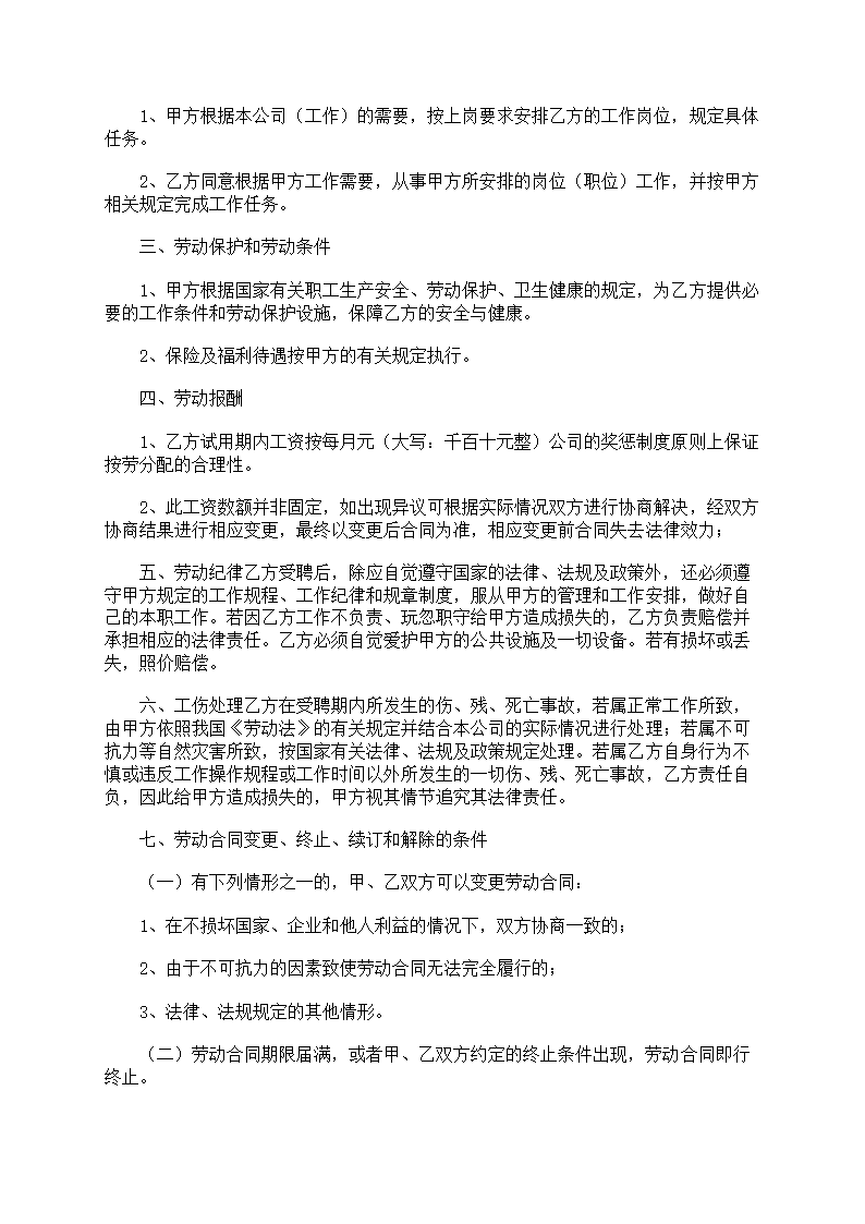 试用期员工劳动合同第13页