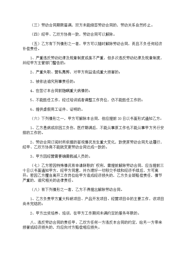 试用期员工劳动合同第14页
