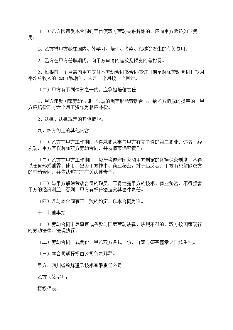 试用期员工劳动合同第15页