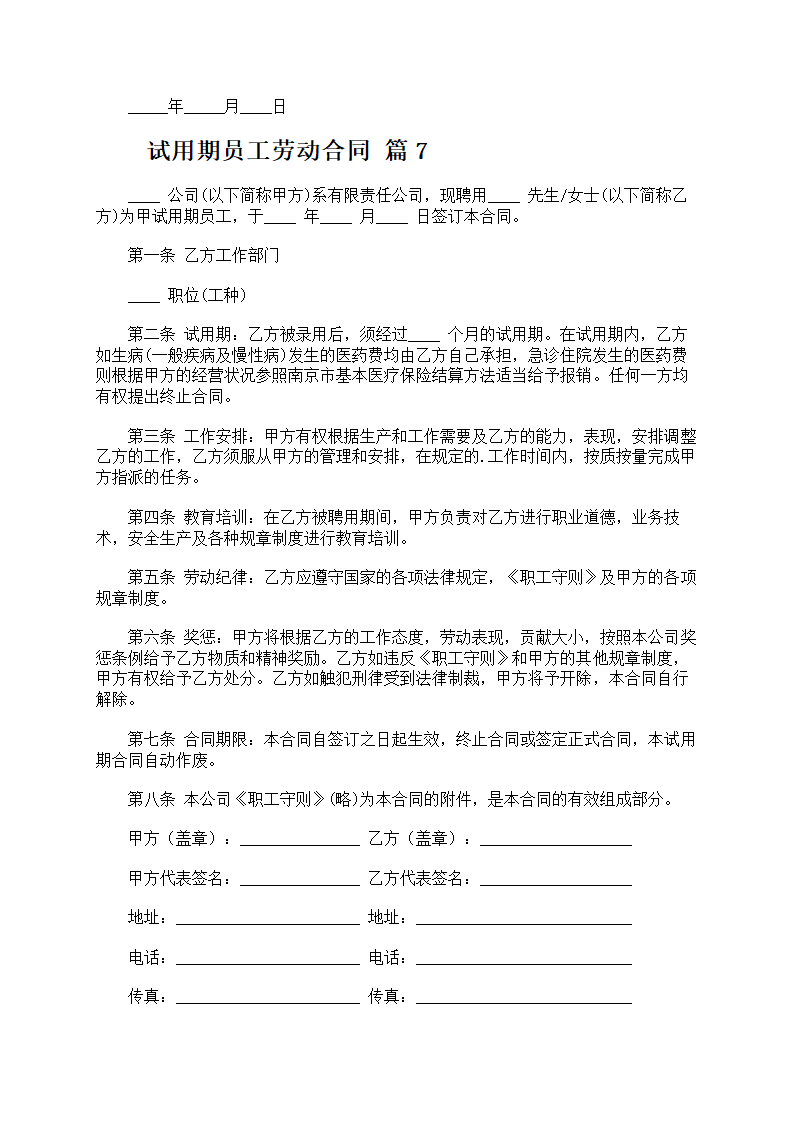 试用期员工劳动合同第16页