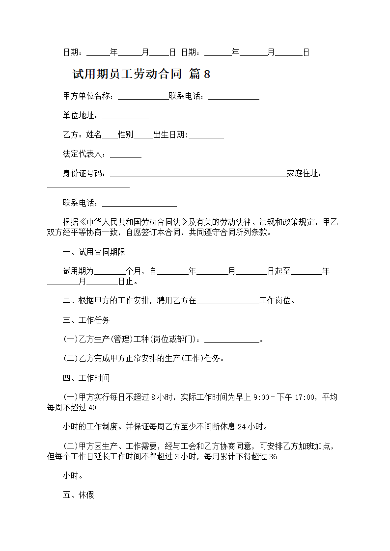 试用期员工劳动合同第17页