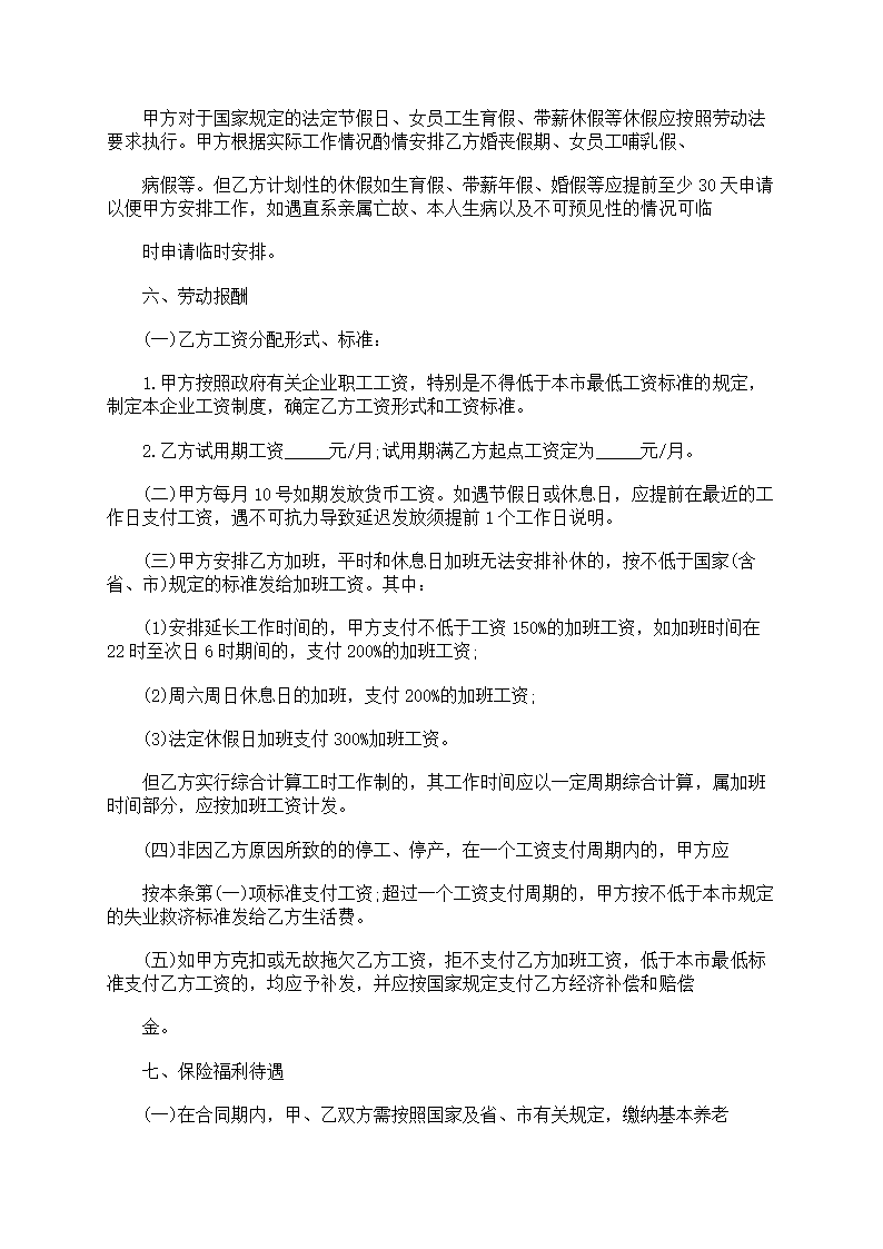 试用期员工劳动合同第18页