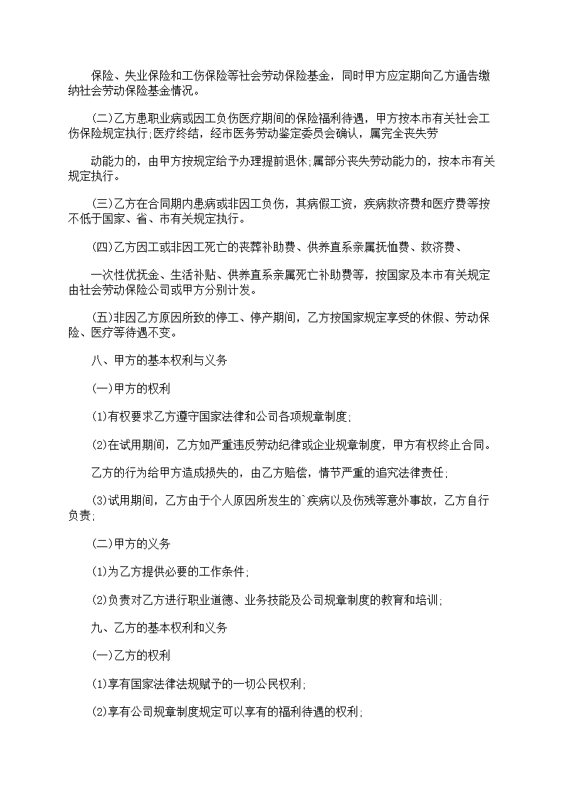 试用期员工劳动合同第19页
