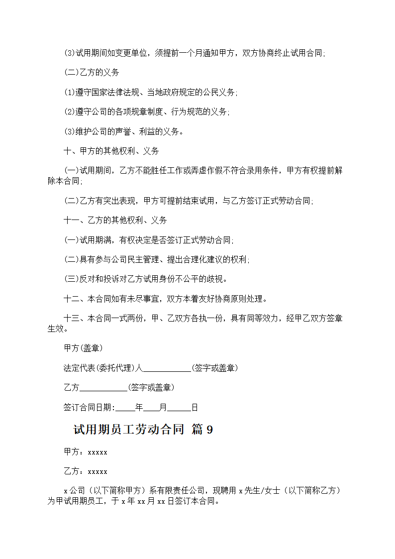 试用期员工劳动合同第20页