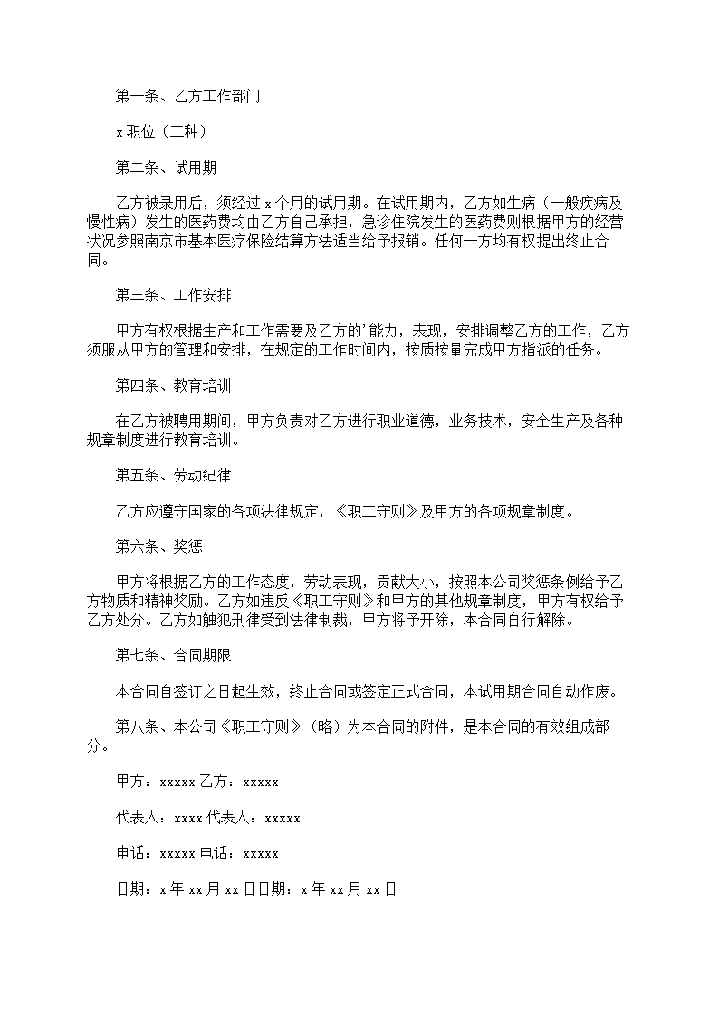 试用期员工劳动合同第21页