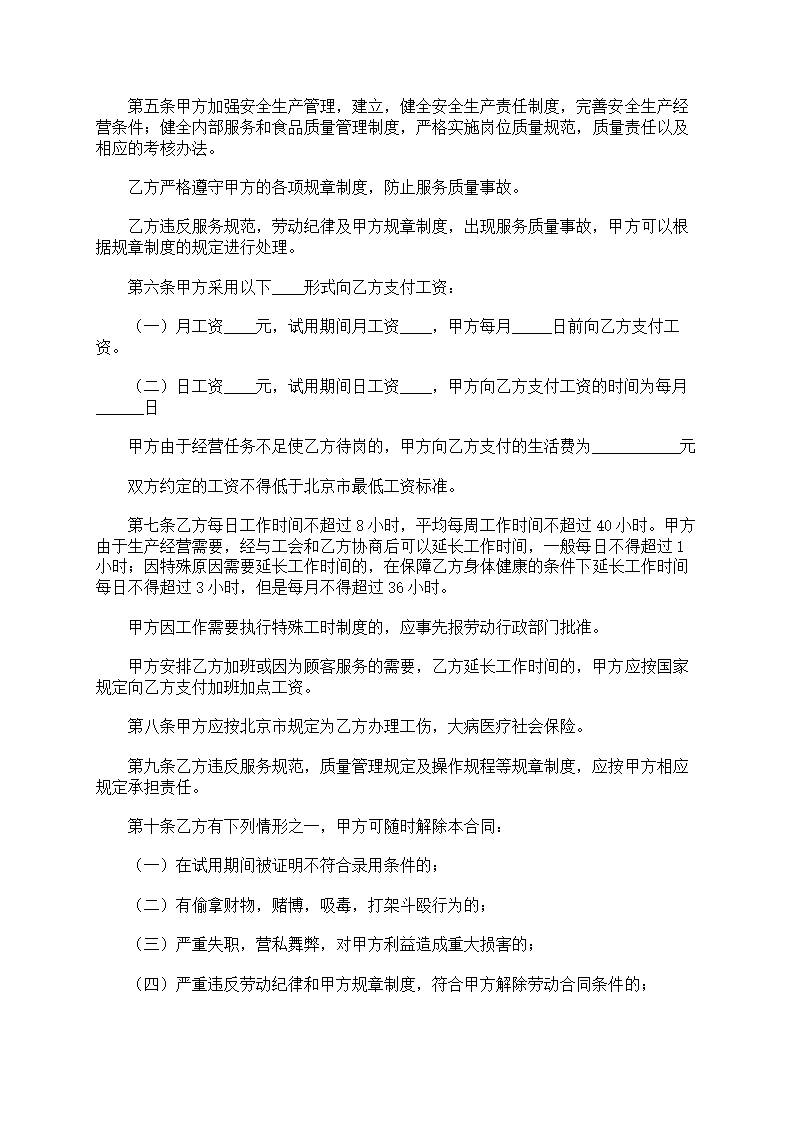 试用期员工劳动合同第23页