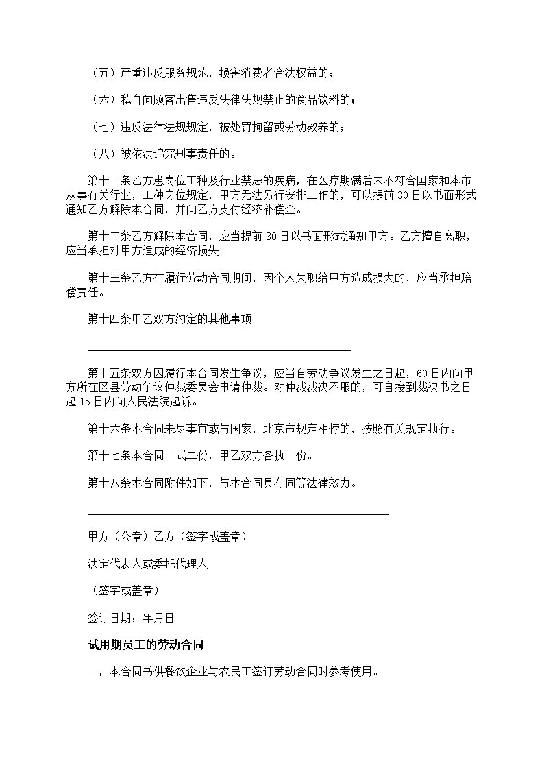 试用期员工劳动合同第24页