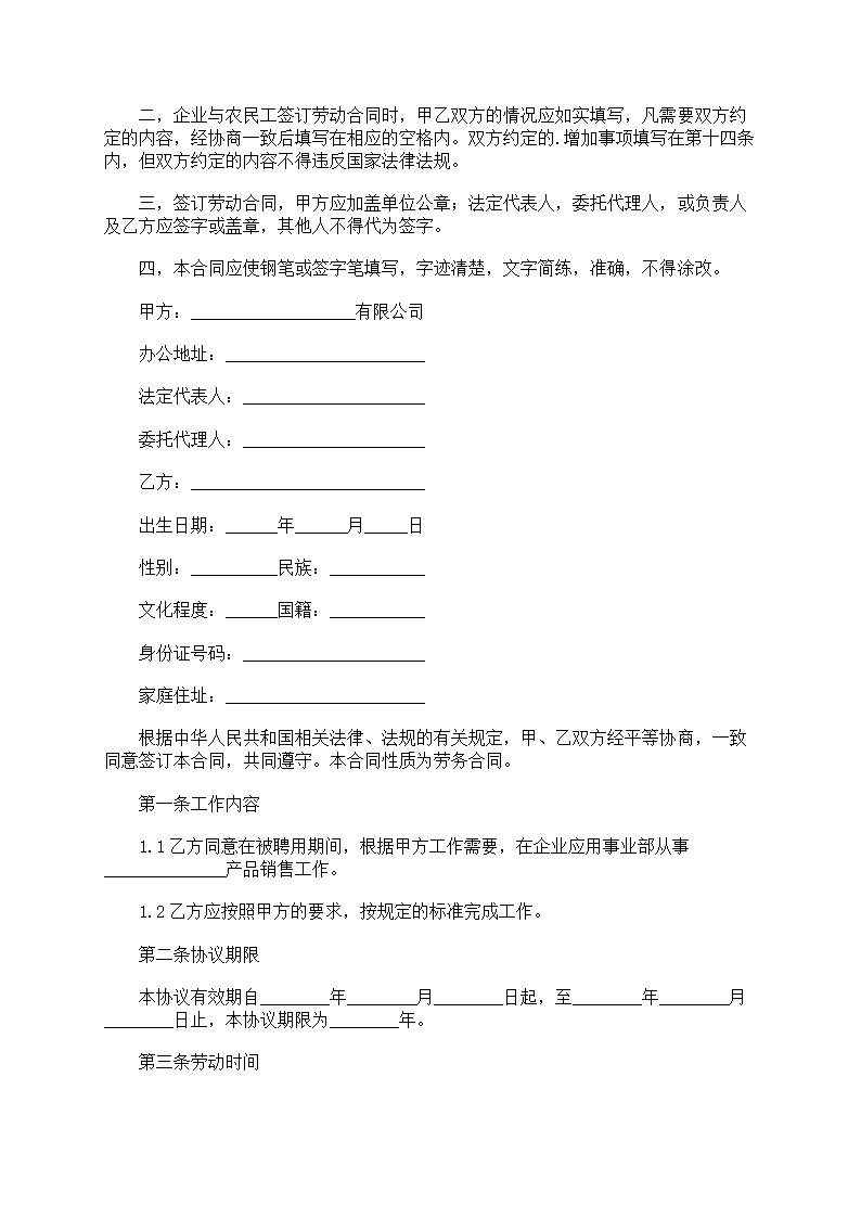 试用期员工劳动合同第25页