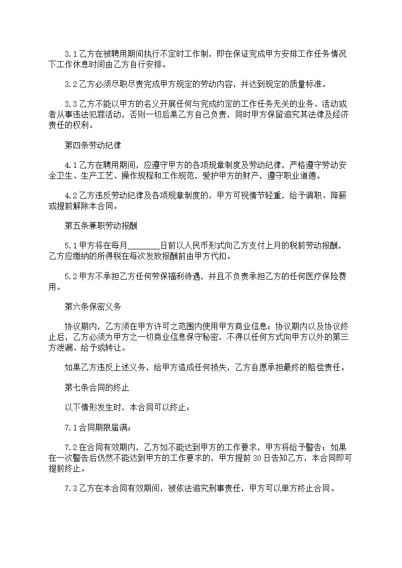 试用期员工劳动合同第26页