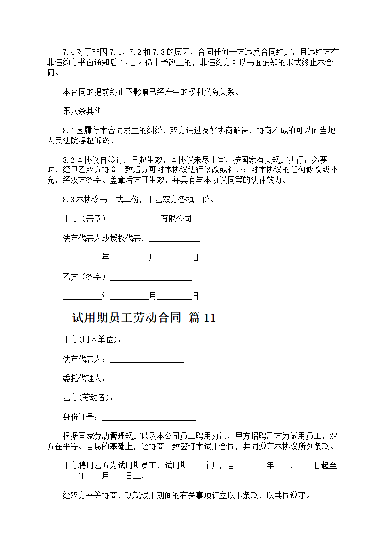 试用期员工劳动合同第27页