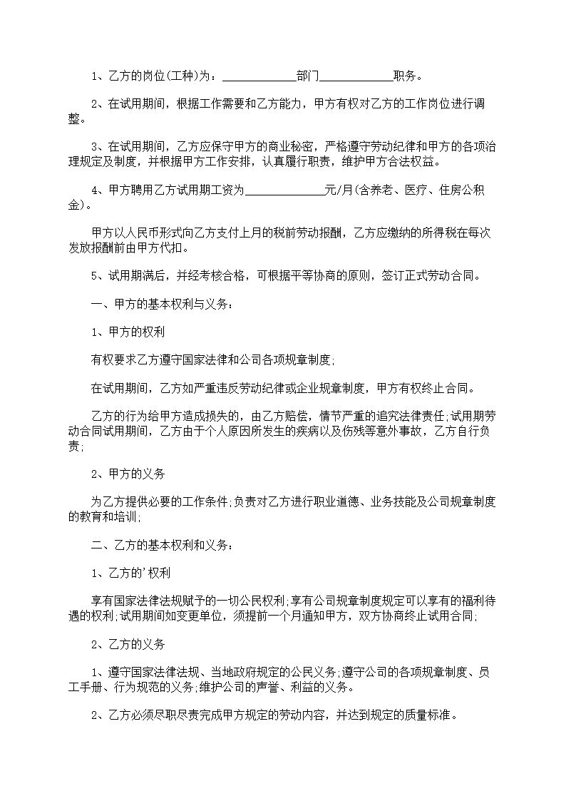 试用期员工劳动合同第28页