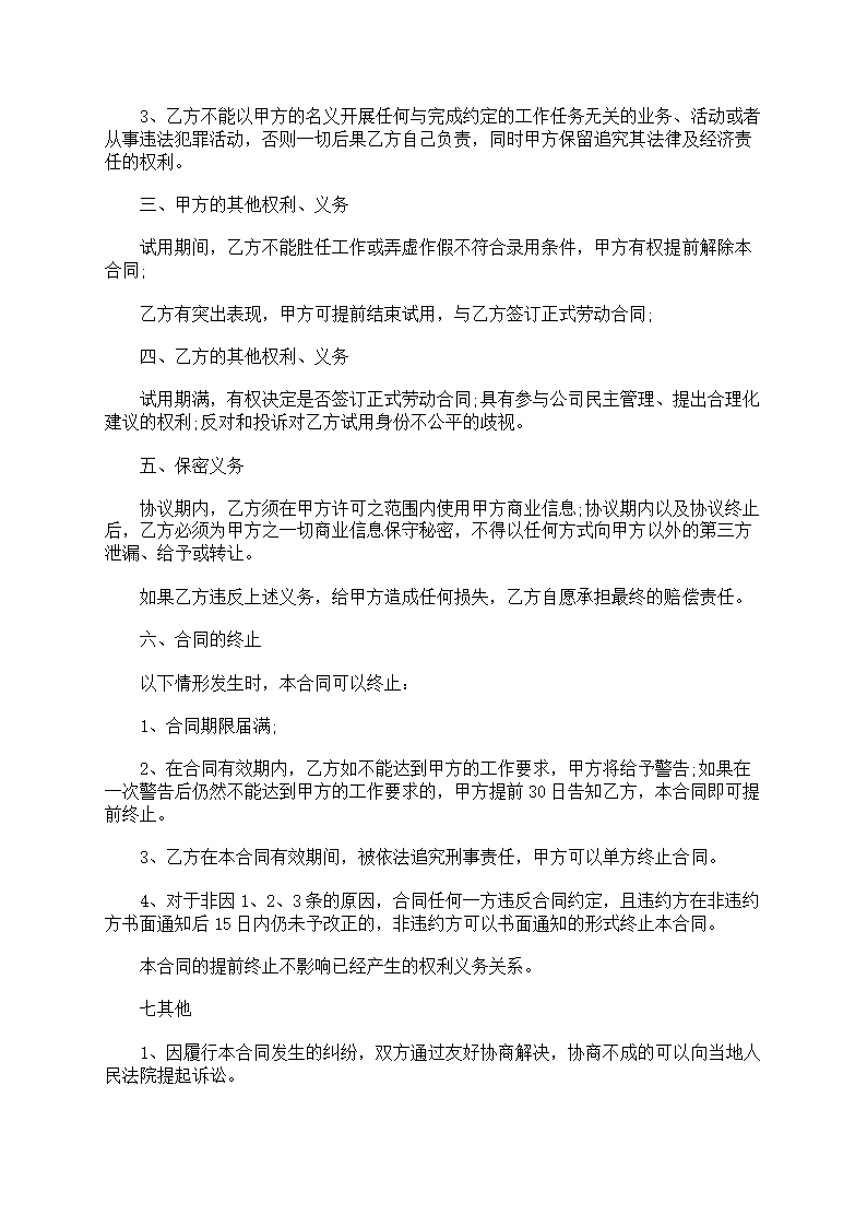 试用期员工劳动合同第29页