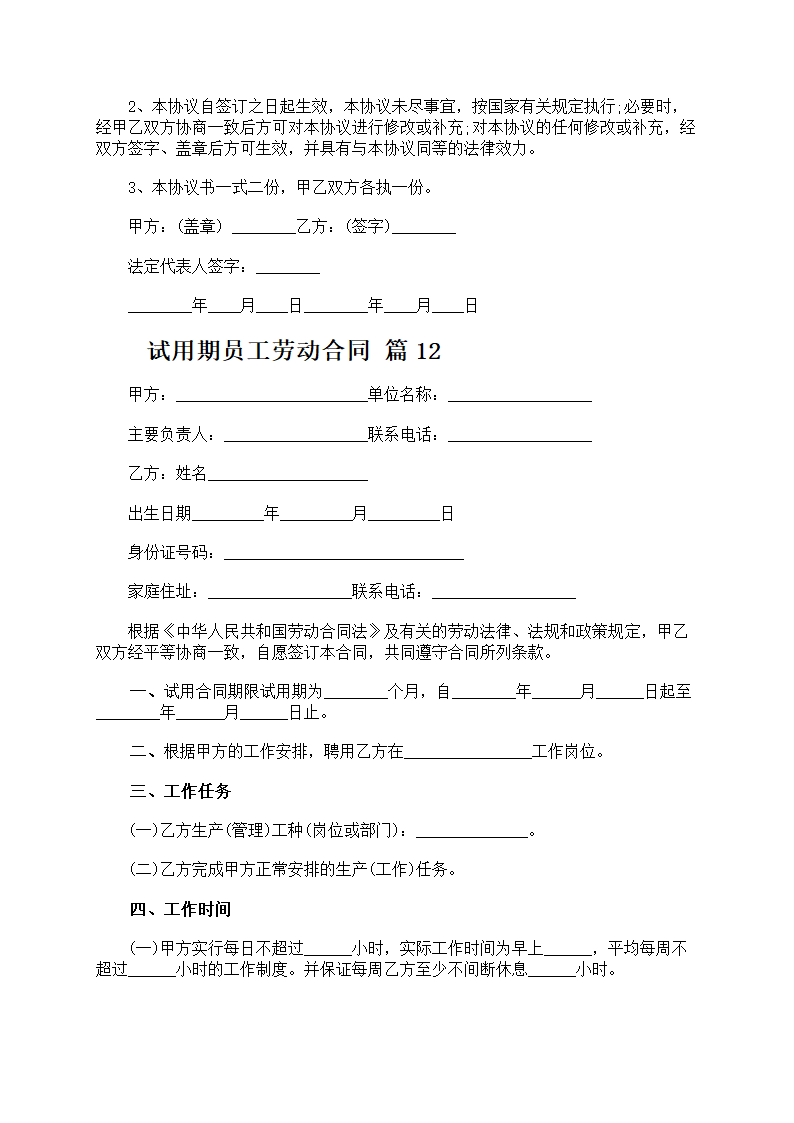 试用期员工劳动合同第30页