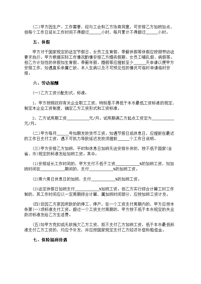 试用期员工劳动合同第31页