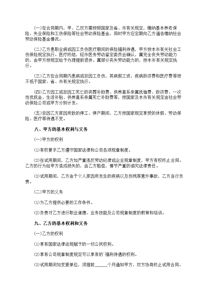 试用期员工劳动合同第32页