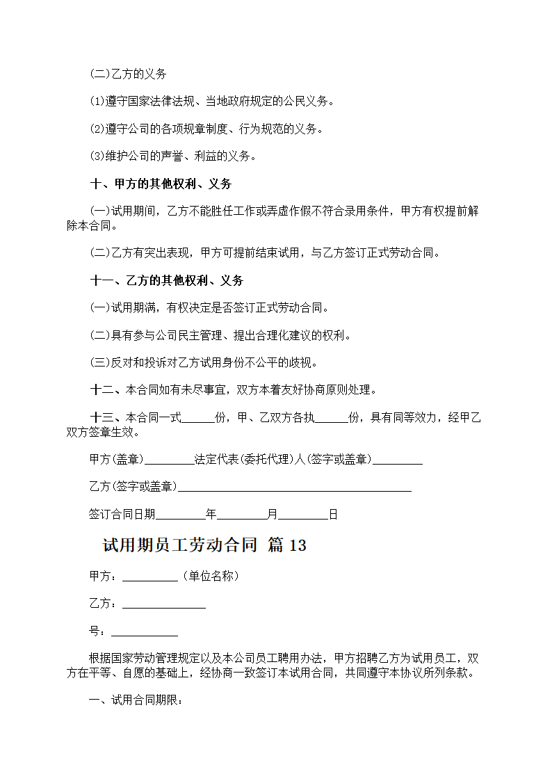 试用期员工劳动合同第33页