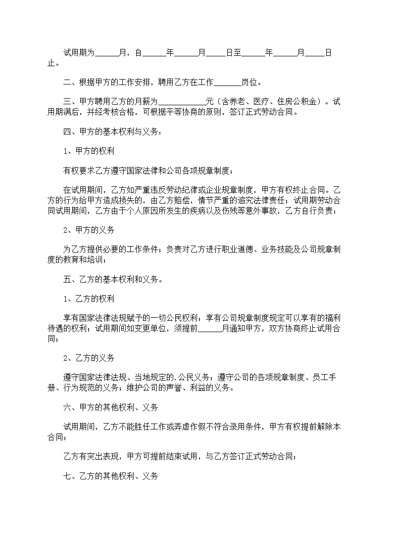 试用期员工劳动合同第34页