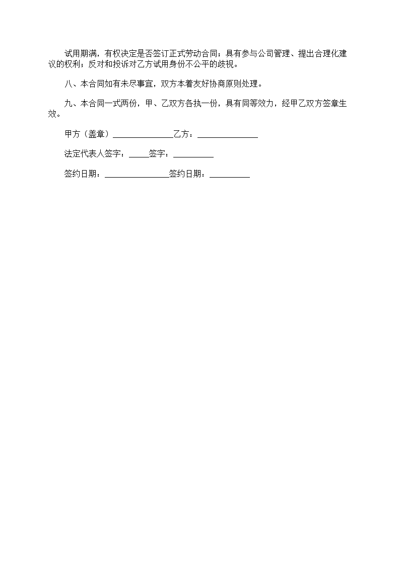 试用期员工劳动合同第35页