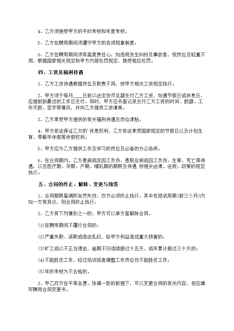 劳动合同正式版第2页