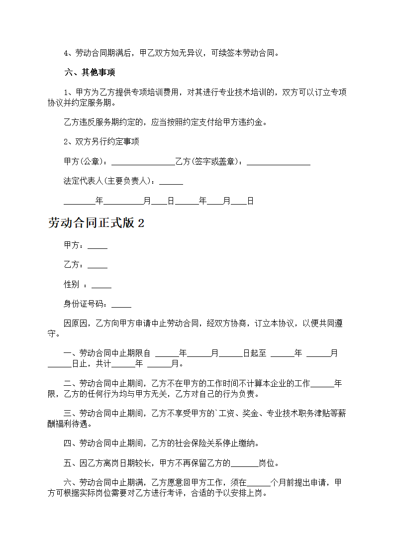 劳动合同正式版第3页