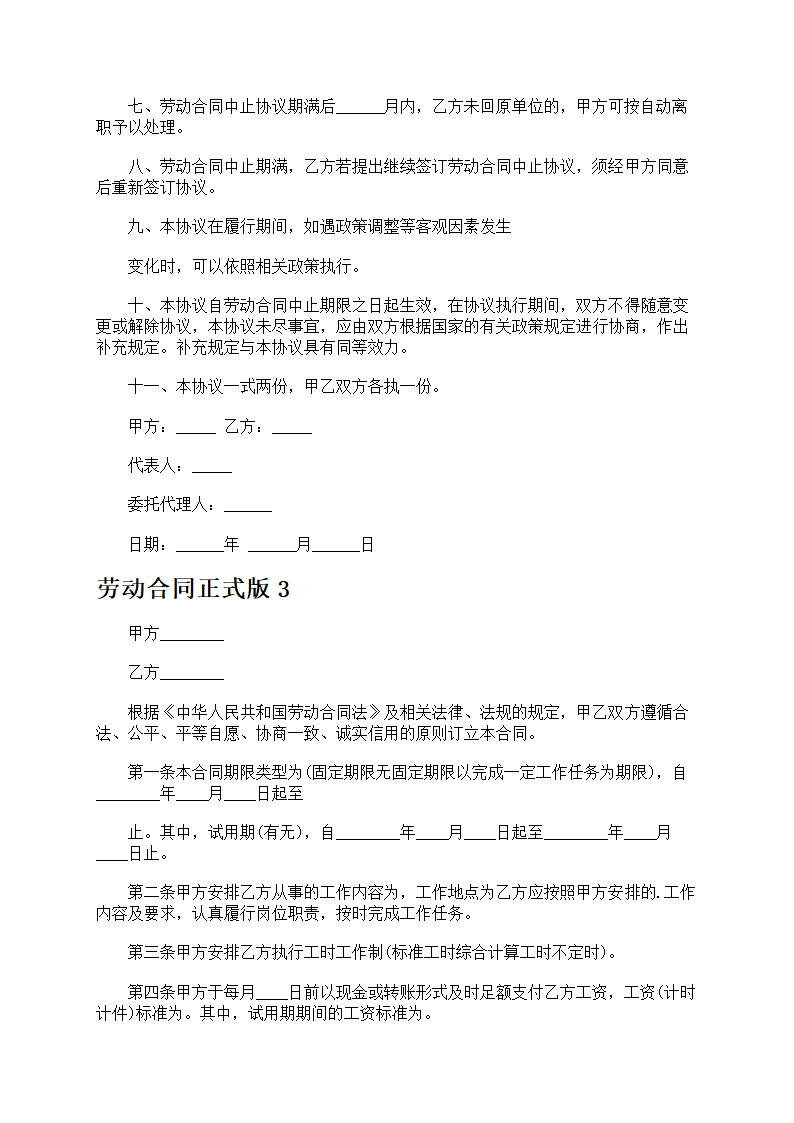 劳动合同正式版第4页