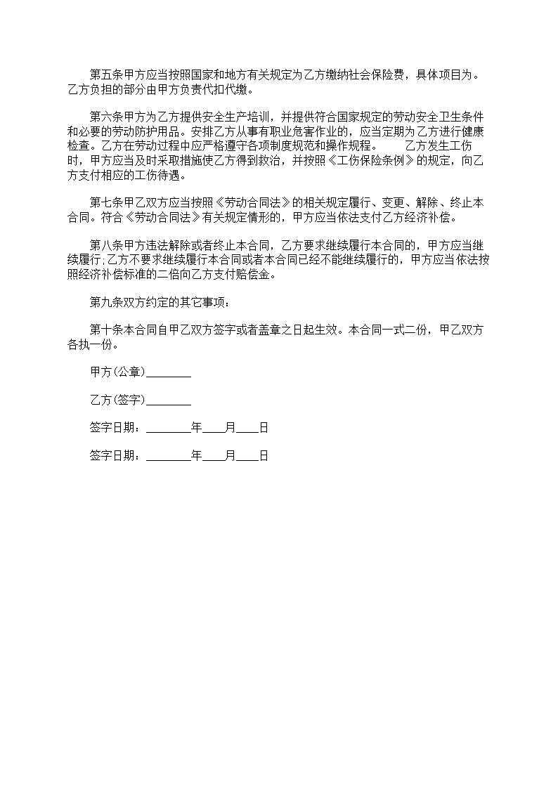 劳动合同正式版第5页