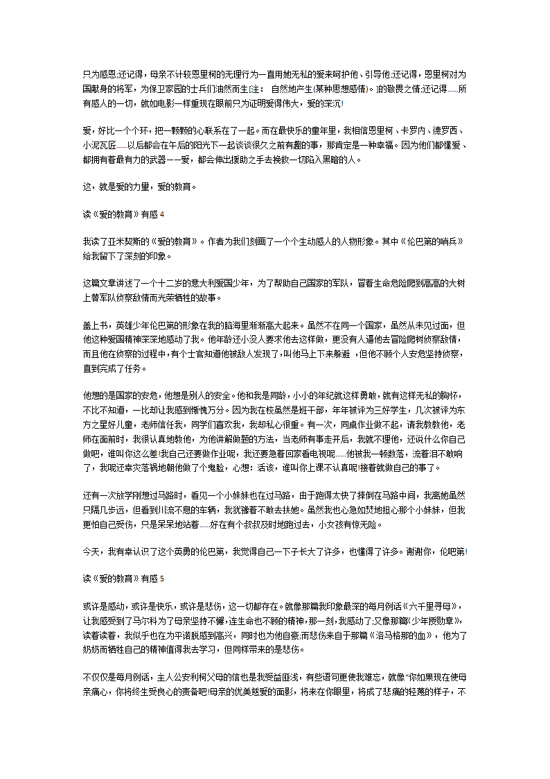 《爱的教育》读后感第2页