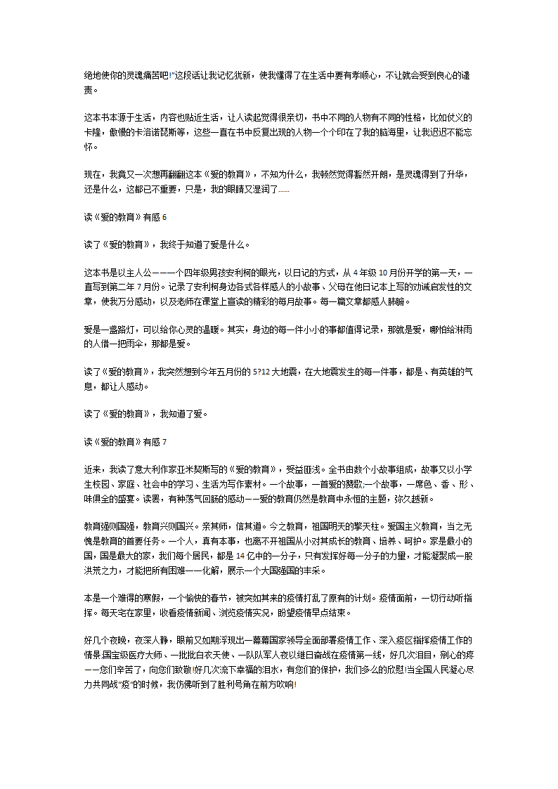 《爱的教育》读后感第3页