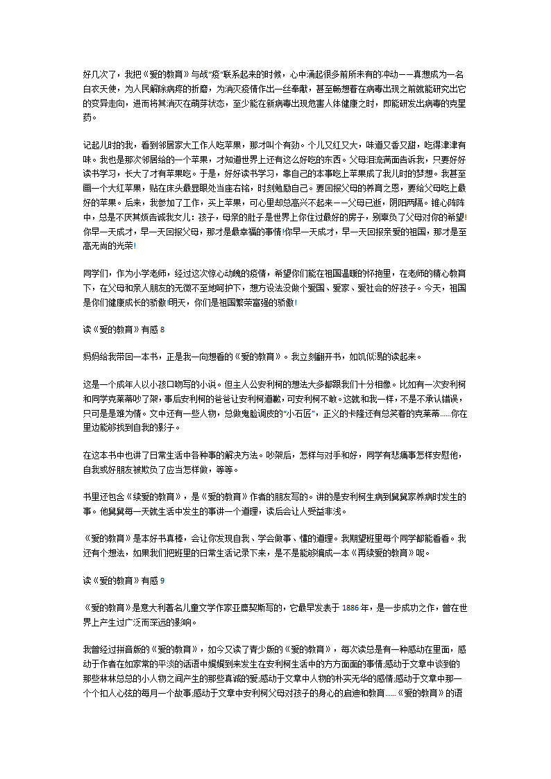 《爱的教育》读后感第4页