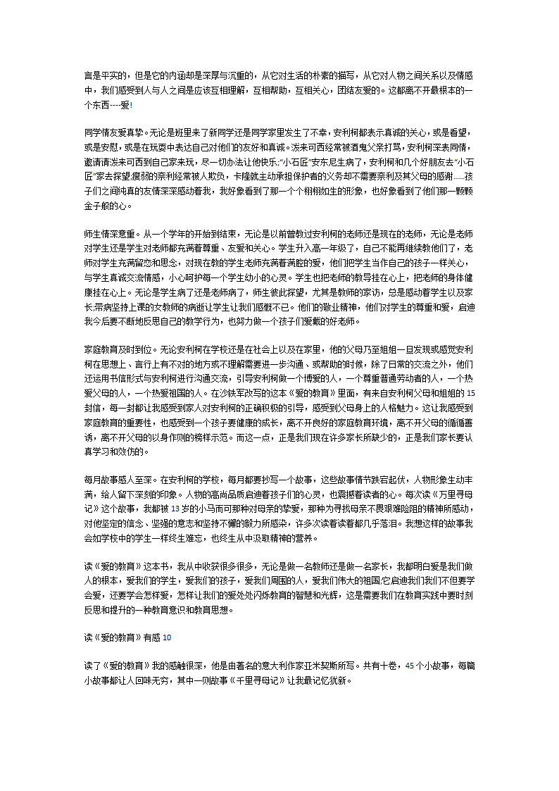 《爱的教育》读后感第5页