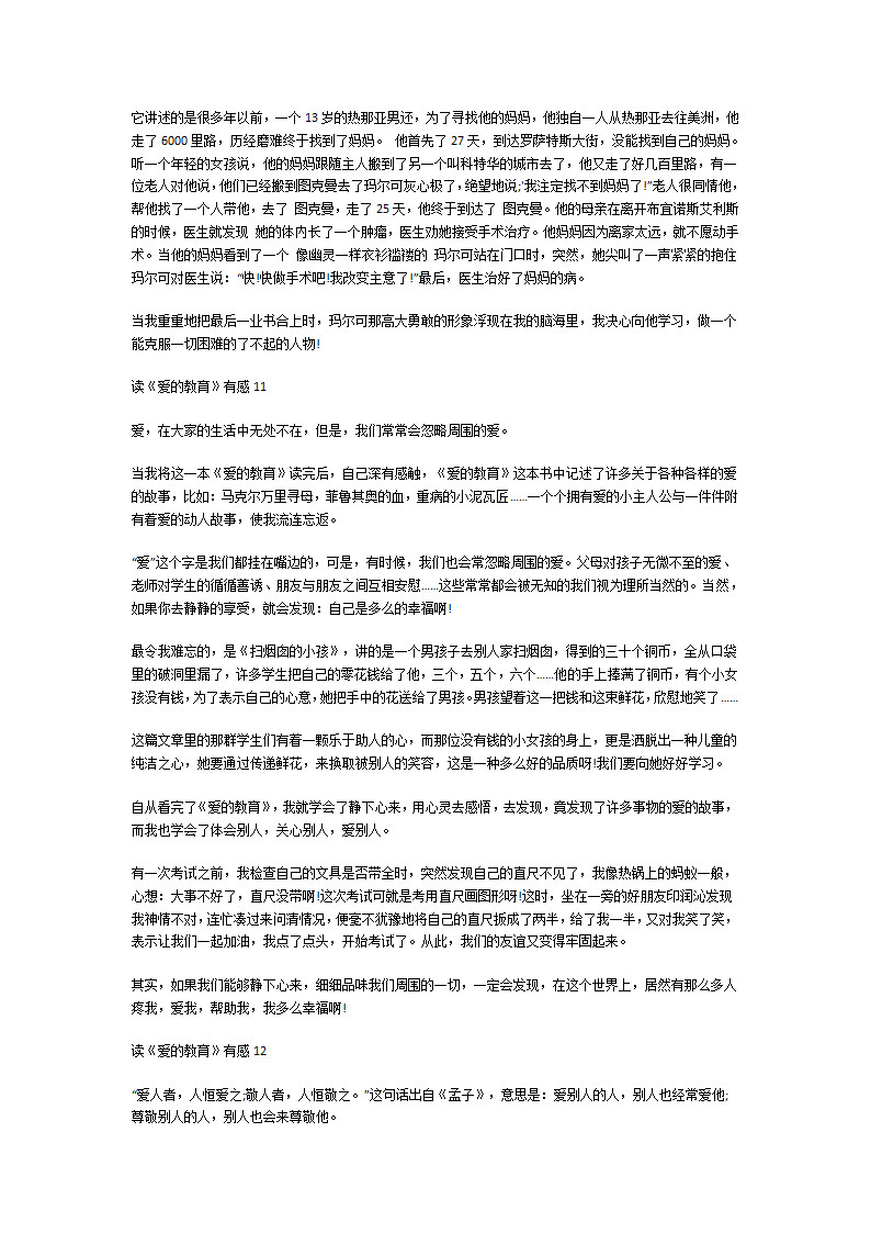 《爱的教育》读后感第6页